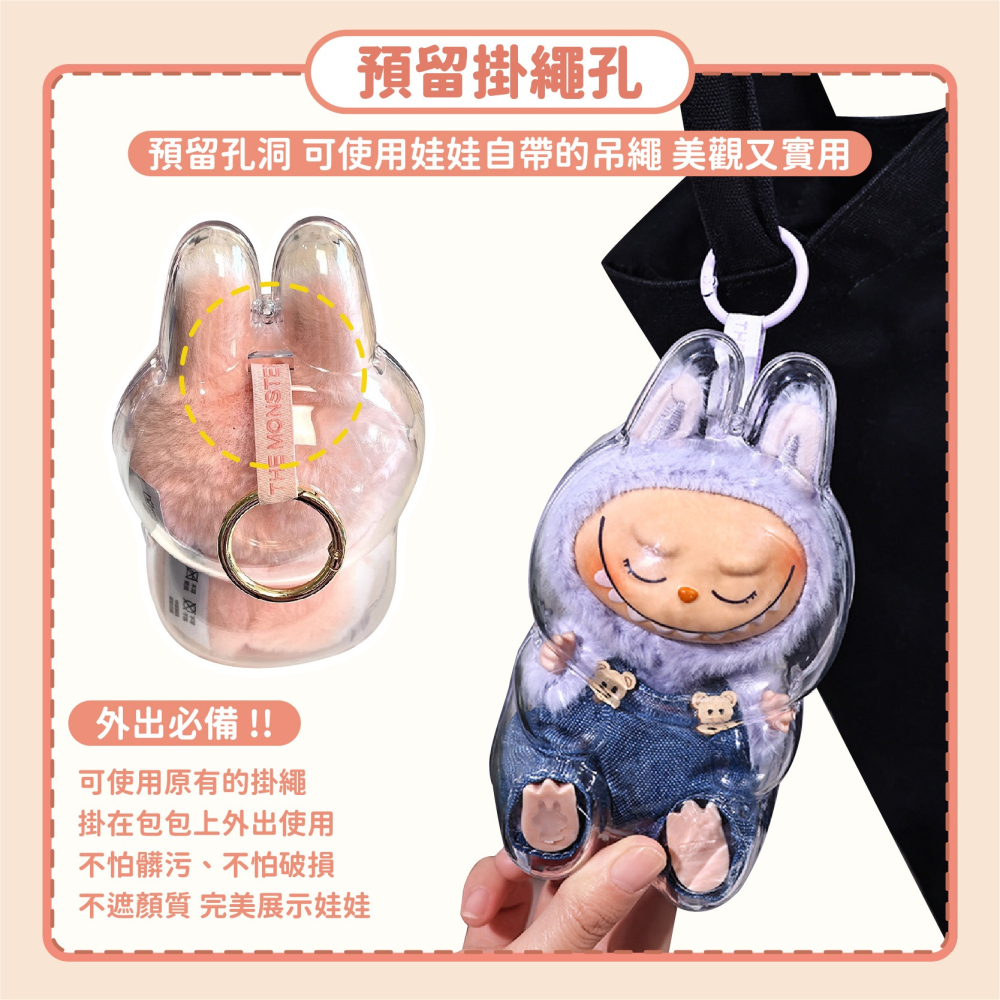 娃娃保護殼 拉布布保護殼 坐坐派對保護殼 保護殼 泡泡瑪特 痛包 娃包-細節圖4