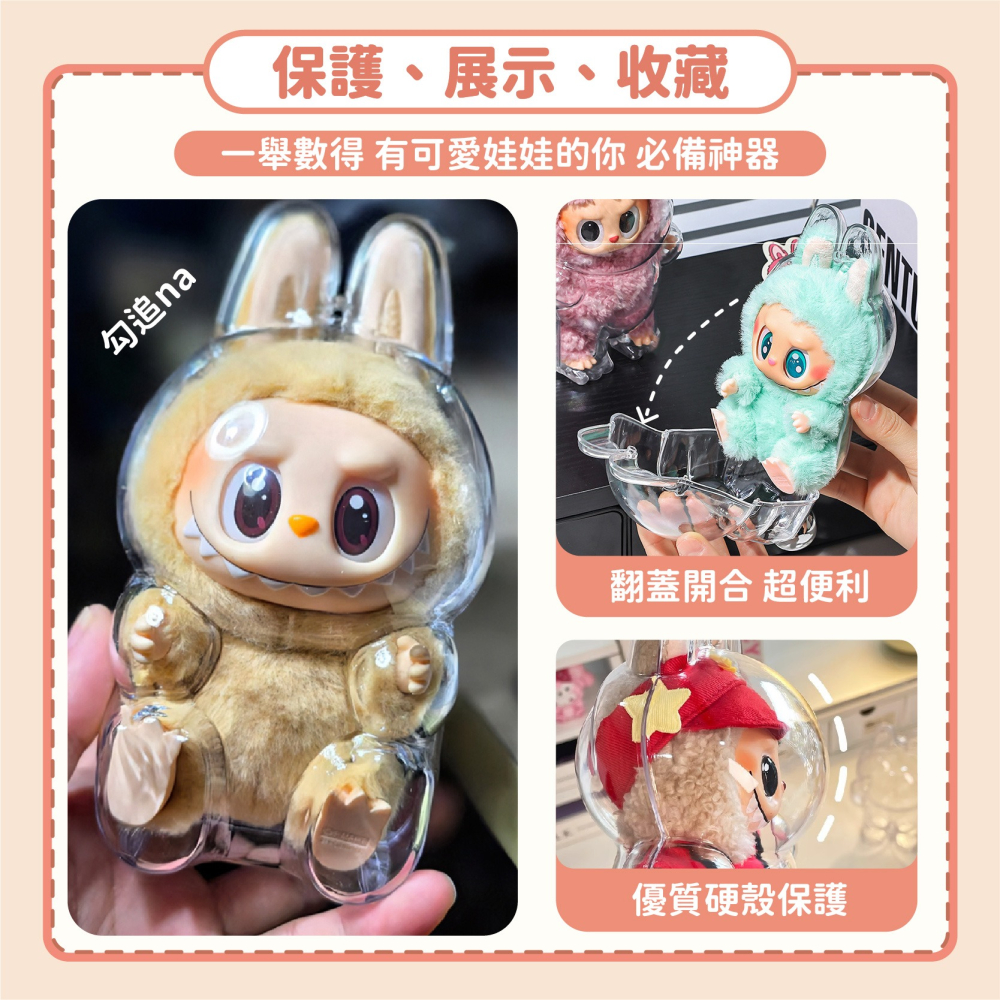 娃娃保護殼 拉布布保護殼 坐坐派對保護殼 保護殼 泡泡瑪特 痛包 娃包-細節圖5