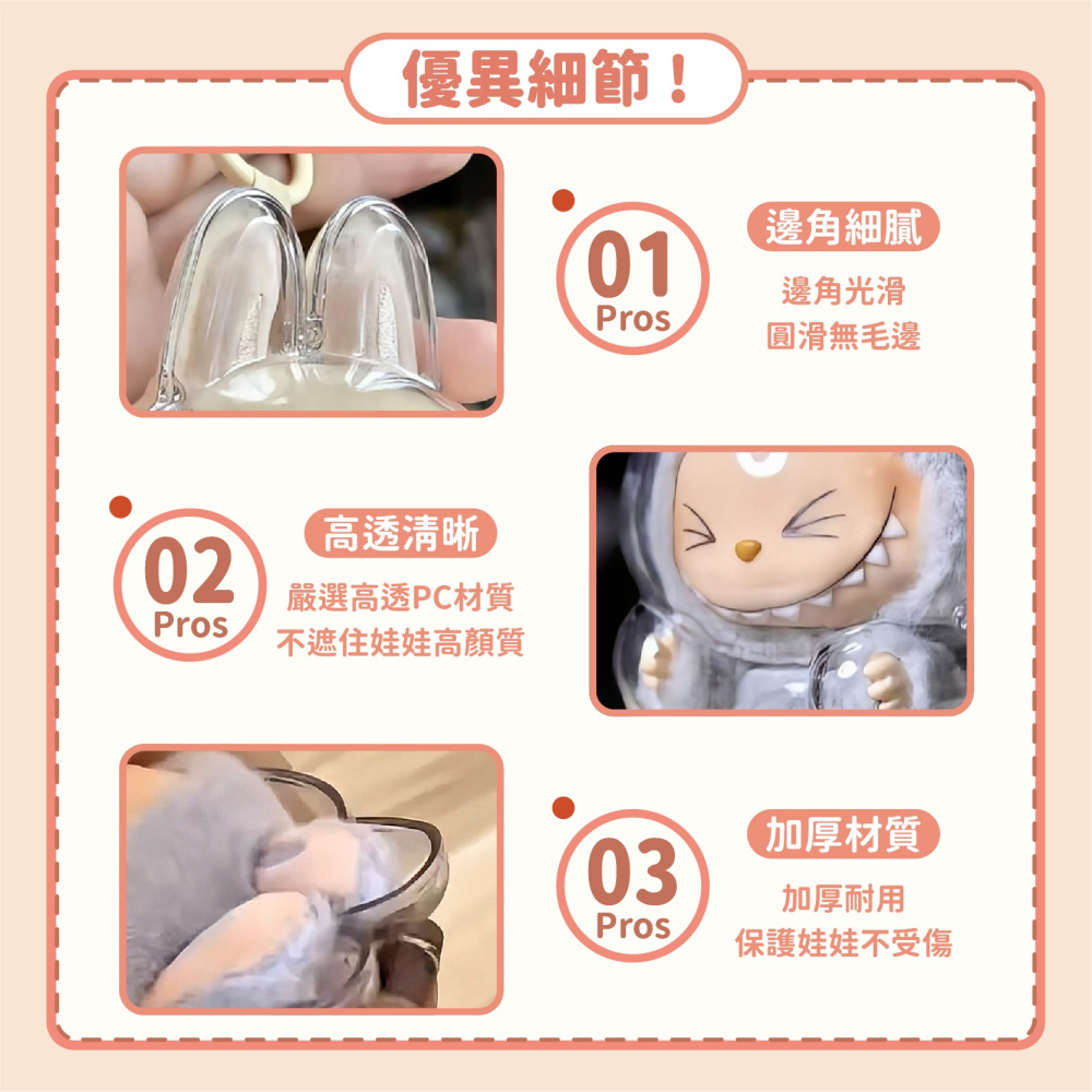 娃娃保護殼 拉布布保護殼 坐坐派對保護殼 保護殼 泡泡瑪特 痛包 娃包-細節圖6