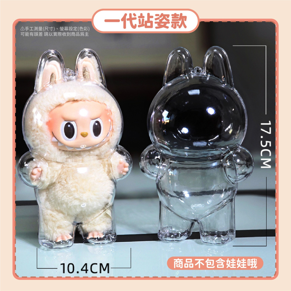 娃娃保護殼 拉布布保護殼 坐坐派對保護殼 保護殼 泡泡瑪特 痛包 娃包-細節圖7