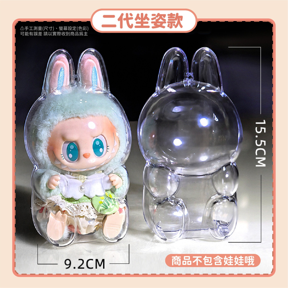 娃娃保護殼 拉布布保護殼 坐坐派對保護殼 保護殼 泡泡瑪特 痛包 娃包-細節圖8