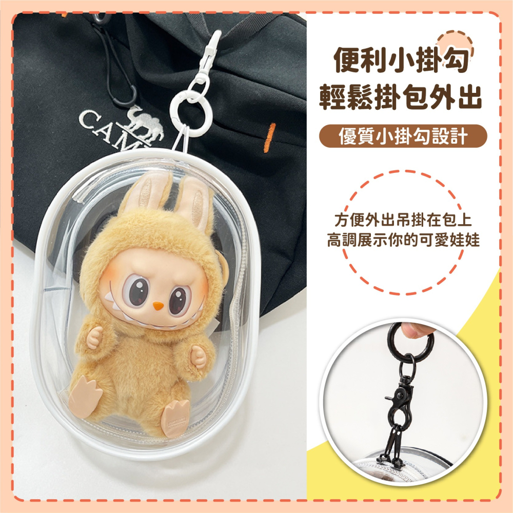 玩偶 娃娃透明保護包 曬娃包 遛娃包 娃娃收納 外出公仔收納 盲盒 泡泡瑪特 娃包 痛包-細節圖4