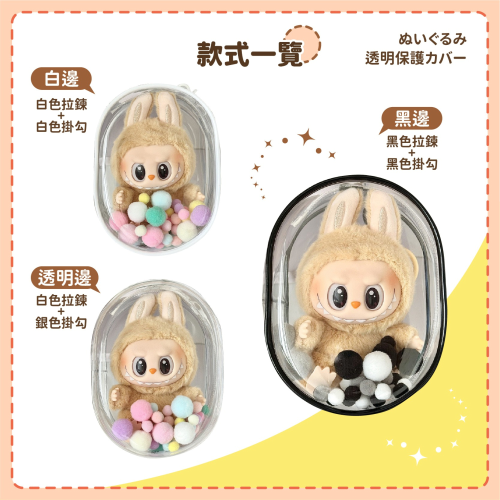 玩偶 娃娃透明保護包 曬娃包 遛娃包 娃娃收納 外出公仔收納 盲盒 泡泡瑪特 娃包 痛包-細節圖8