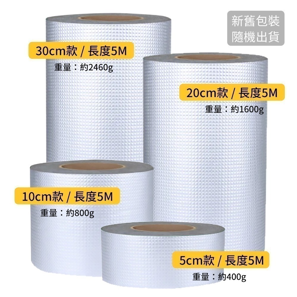 補漏鋁箔膠帶 多入組 丁基防水膠帶 鐵皮屋頂牆壁裂縫修補 防水 補漏 丁基膠帶 防水膠-細節圖2