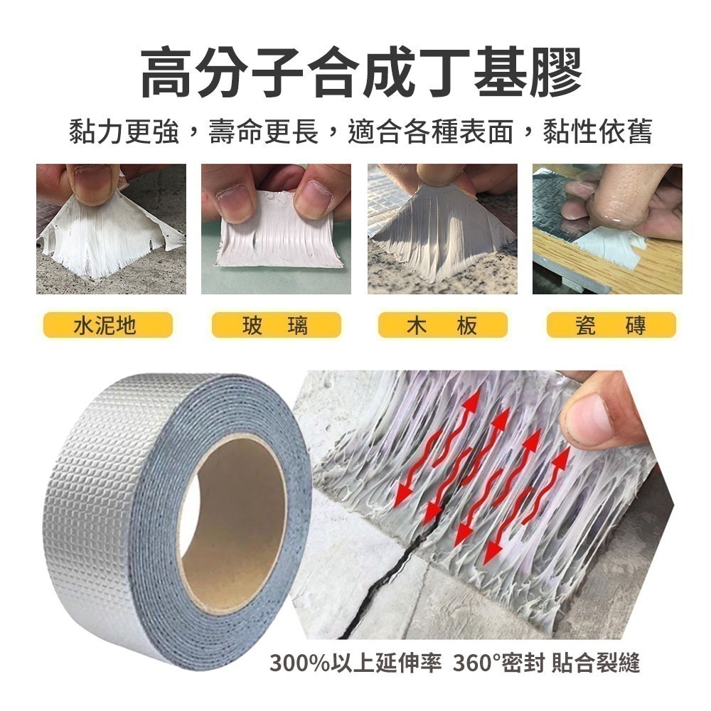 補漏鋁箔膠帶 多入組 丁基防水膠帶 鐵皮屋頂牆壁裂縫修補 防水 補漏 丁基膠帶 防水膠-細節圖3