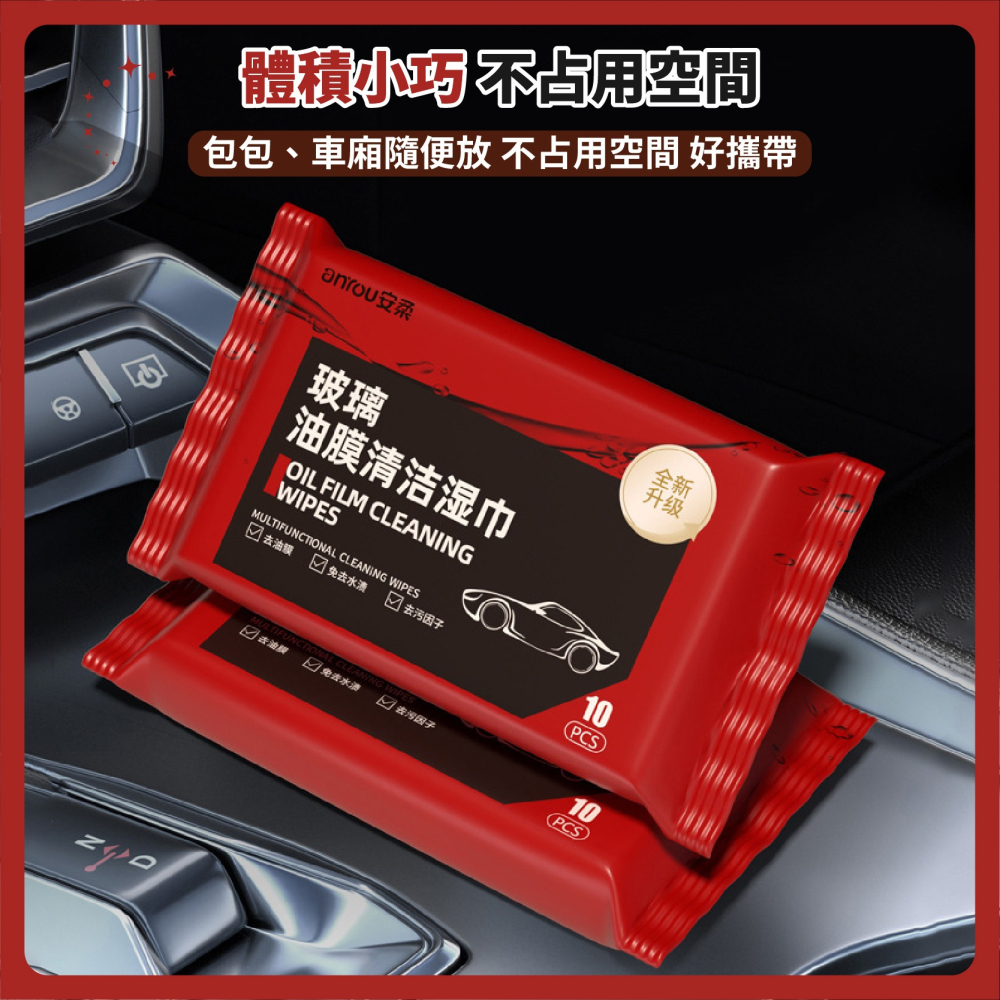 【10抽】除油墨擦巾 玻璃油膜去除濕巾 油膜濕巾 油膜清潔濕巾 汽車玻璃清潔劑 擋風玻璃清潔-細節圖8