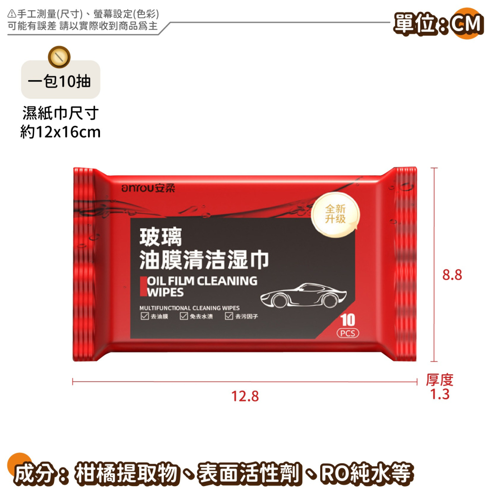 【10抽】除油墨擦巾 玻璃油膜去除濕巾 油膜濕巾 油膜清潔濕巾 汽車玻璃清潔劑 擋風玻璃清潔-細節圖9