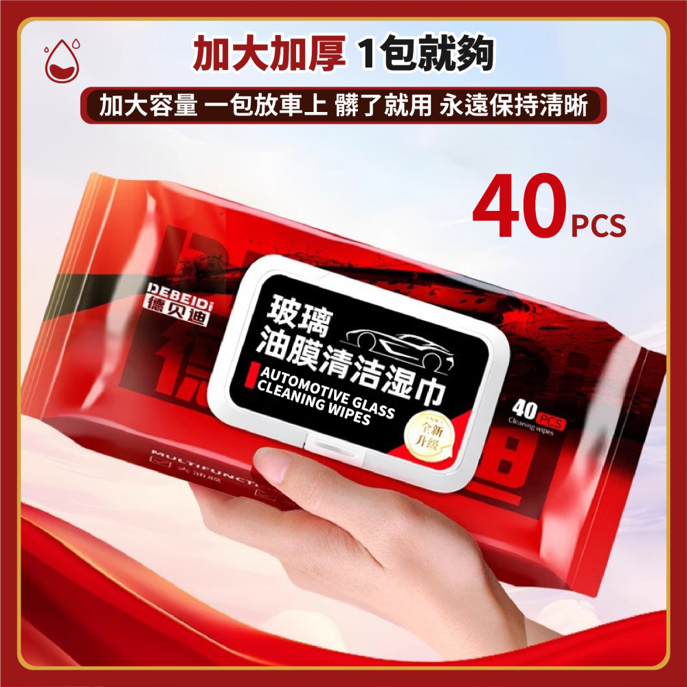 【40抽】除油墨擦巾 玻璃油膜去除濕巾 油膜濕巾 油膜清潔濕巾 汽車玻璃清潔劑 擋風玻璃清潔-細節圖7