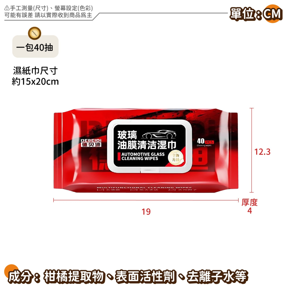 【40抽】除油墨擦巾 玻璃油膜去除濕巾 油膜濕巾 油膜清潔濕巾 汽車玻璃清潔劑 擋風玻璃清潔-細節圖8