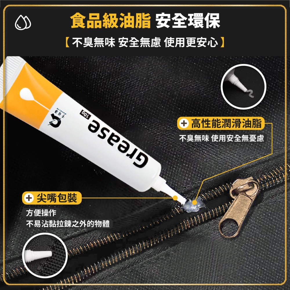 拉鍊專用潤滑油 機械 消音除鏽潤滑脂 軸承潤滑 齒輪潤滑 漁線漁輪齒輪保養 潤滑油 拉鍊潤滑-細節圖4