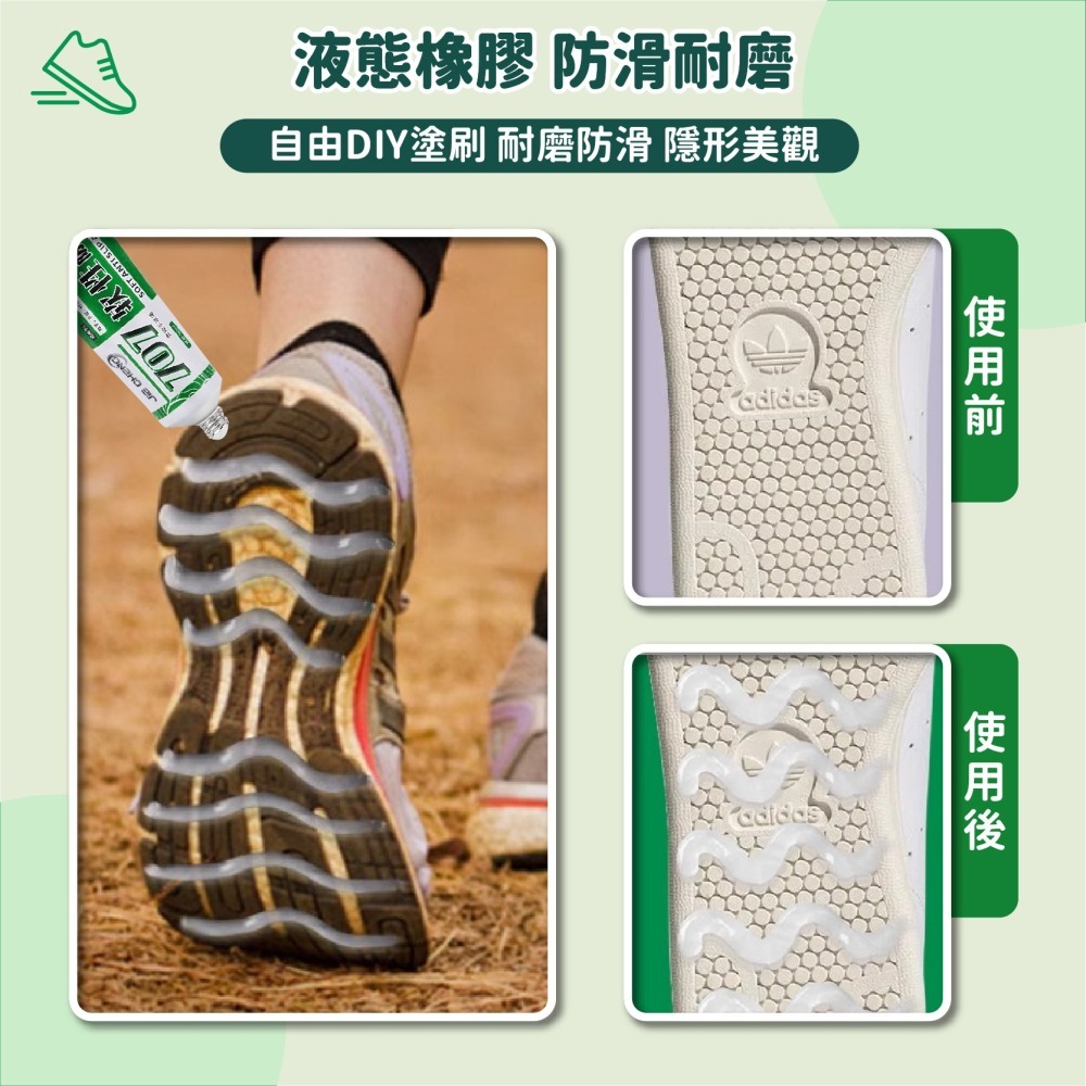 鞋底防滑膠 送模板 軟性防滑膠 襪子防滑膠 絲襪內衣肩帶防脫落軟性膠 黏鞋防滑膠 防滑鞋底 止滑膠-細節圖4