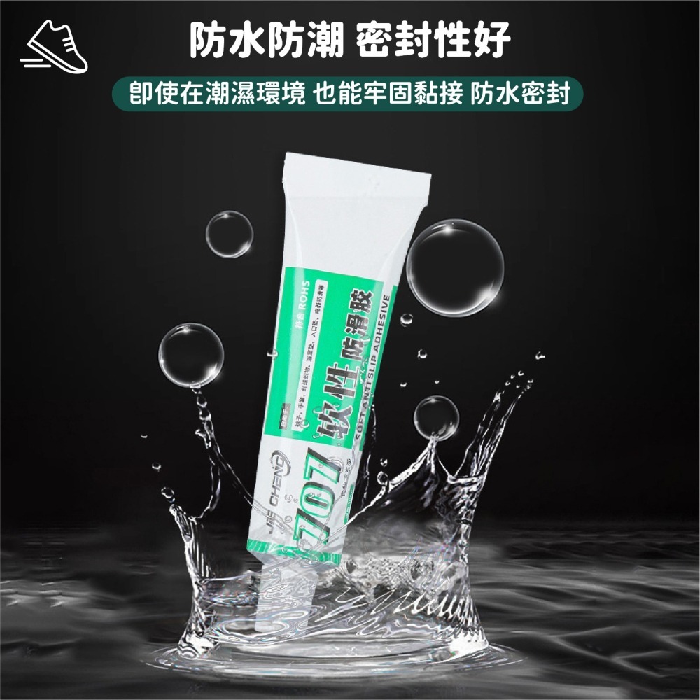 鞋底防滑膠 送模板 軟性防滑膠 襪子防滑膠 絲襪內衣肩帶防脫落軟性膠 黏鞋防滑膠 防滑鞋底 止滑膠-細節圖6