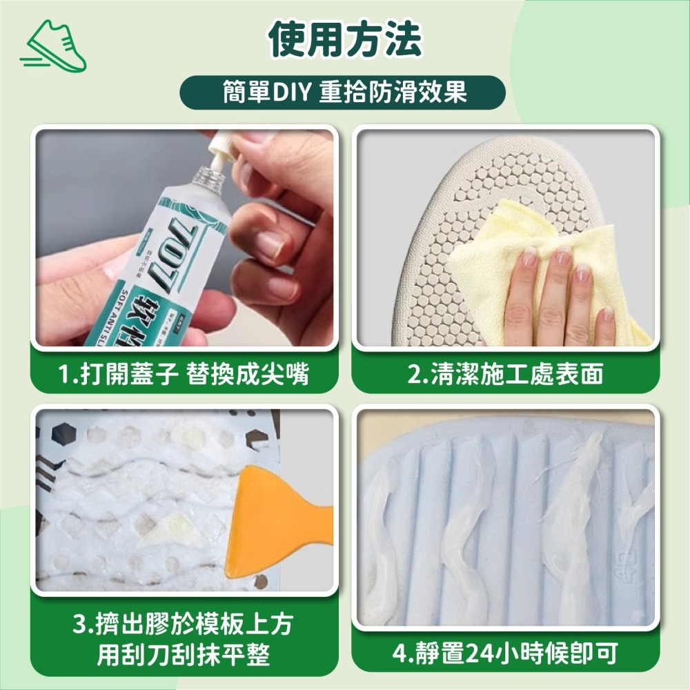 鞋底防滑膠 送模板 軟性防滑膠 襪子防滑膠 絲襪內衣肩帶防脫落軟性膠 黏鞋防滑膠 防滑鞋底 止滑膠-細節圖8