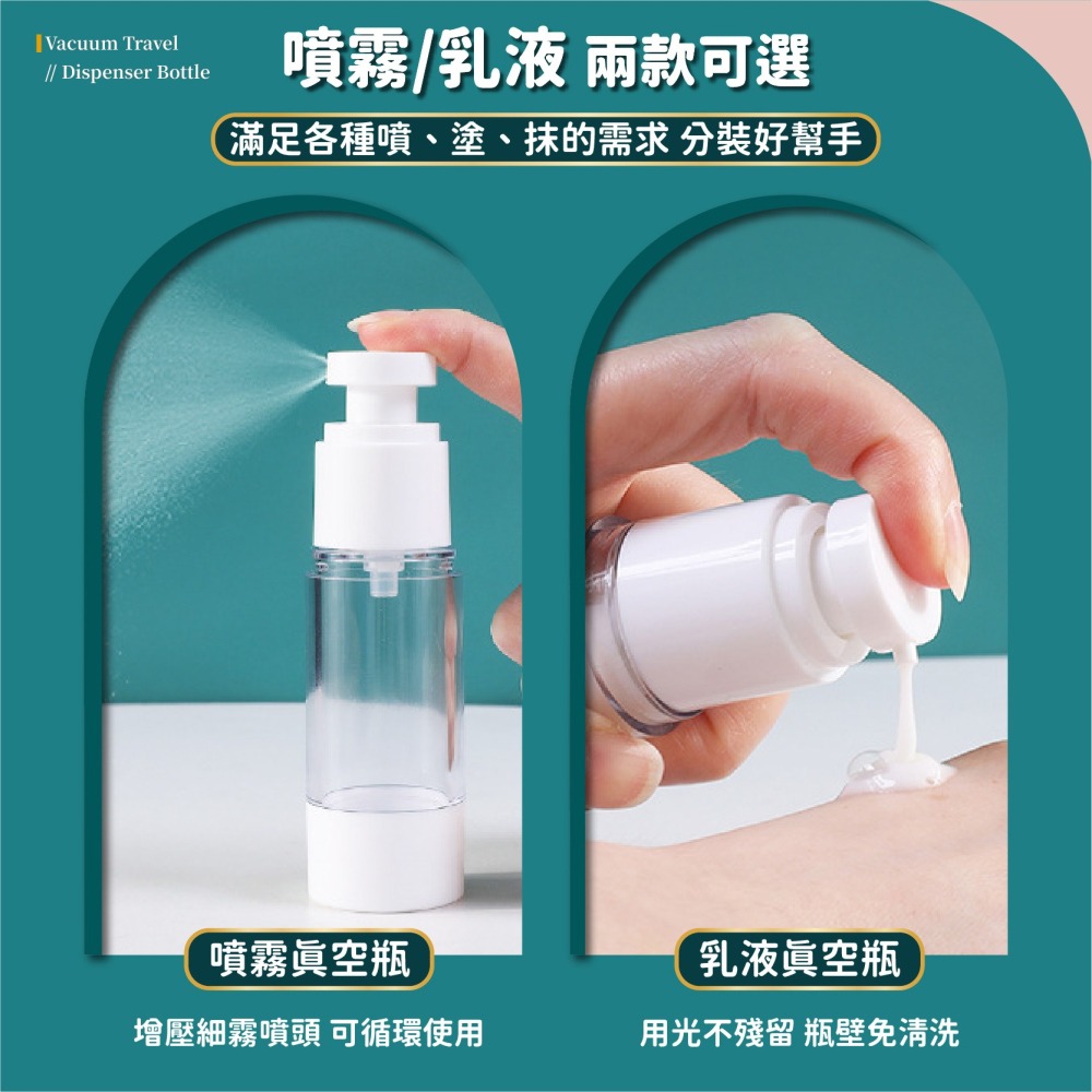 真空旅行分裝瓶 真空分裝瓶 分裝瓶 噴霧瓶 分裝罐 旅行分裝瓶 乳液瓶 真空瓶 酒精瓶 乳液分裝瓶-細節圖4