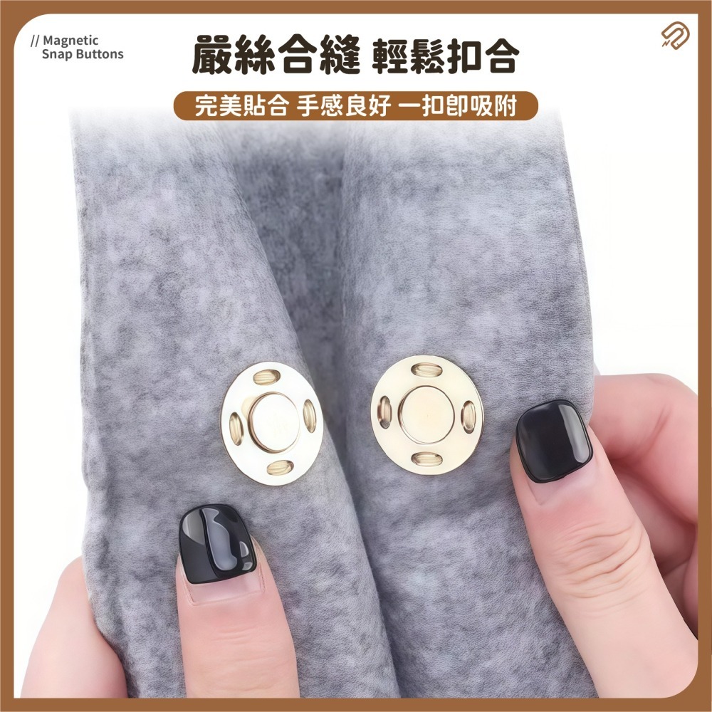 金屬磁吸鈕扣 隱形扣 包包釦 磁吸扣 子母扣 磁鐵扣 窗簾扣 衣服磁吸扣 暗扣鈕扣 磁力扣 手縫磁扣-細節圖4