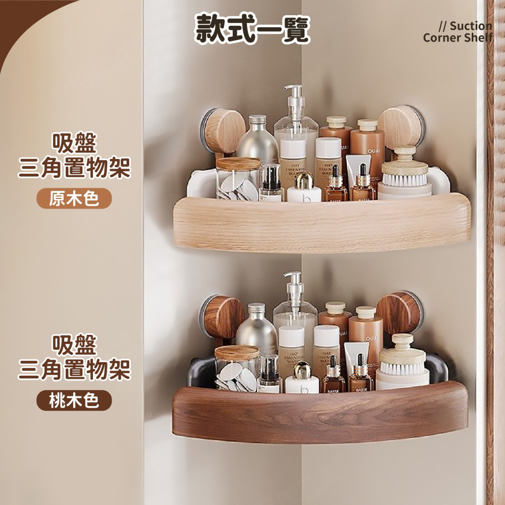 吸盤三角形 轉角置物架 吸盤置物架 浴室置物架 壁掛置物架 三角收納架 牆壁置物架 浴室轉角架-細節圖8