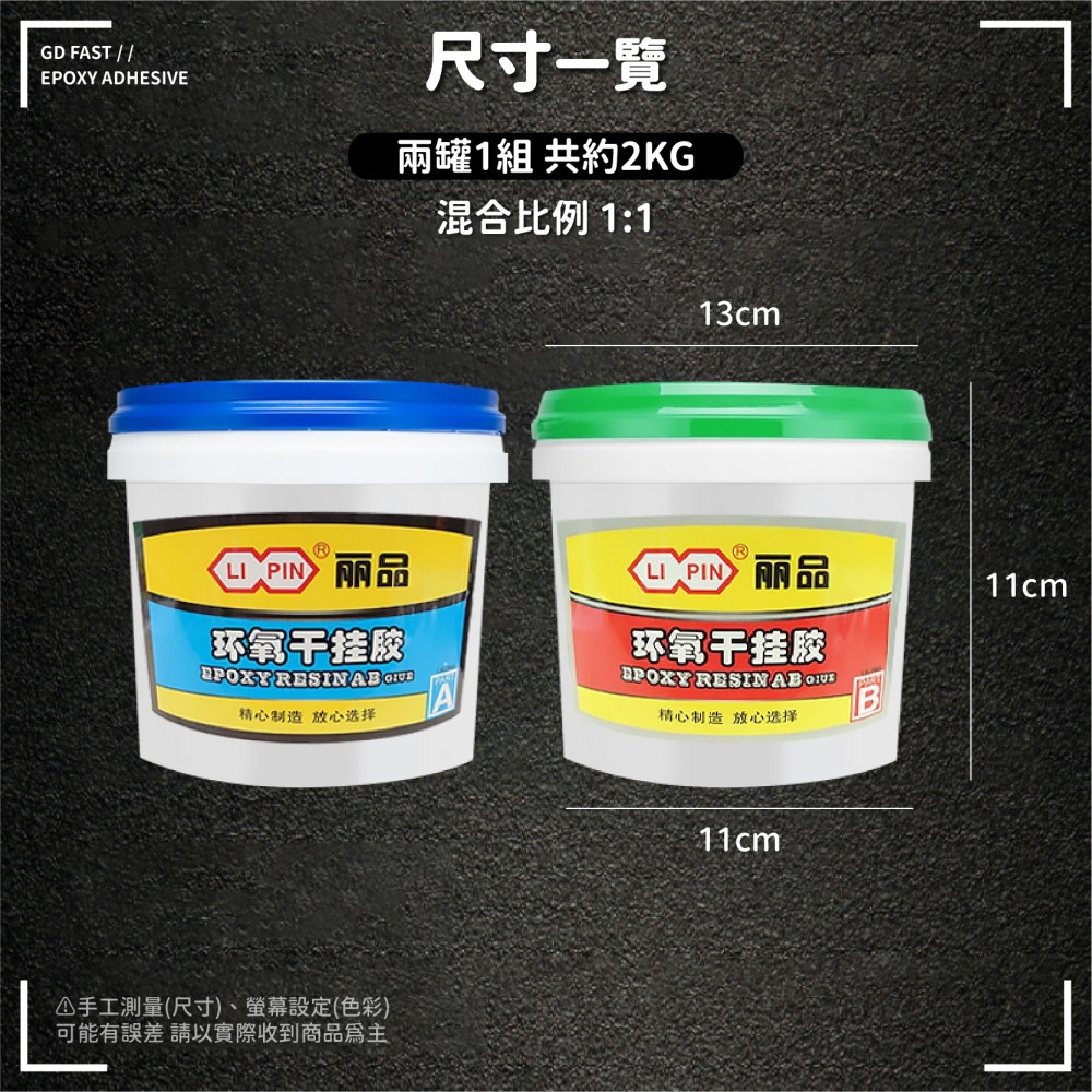 環氧樹脂AB膠 (兩罐1組2kg) 修補木材/石膏板/矽酸鈣板之接縫 RC裂縫補強 多功能AB膠-細節圖8