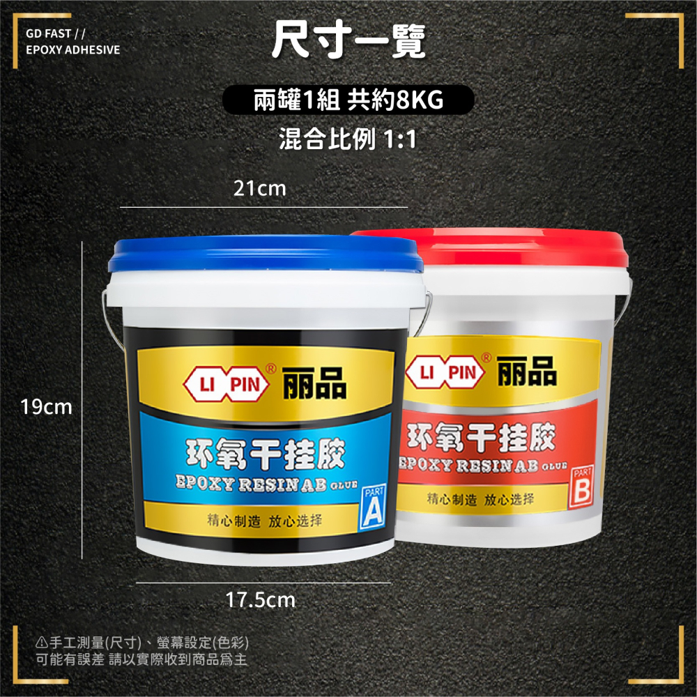 環氧樹脂AB膠 (兩罐1組8kg) 修補木材/石膏板/矽酸鈣板之接縫 RC裂縫補強 多功能AB膠-細節圖8
