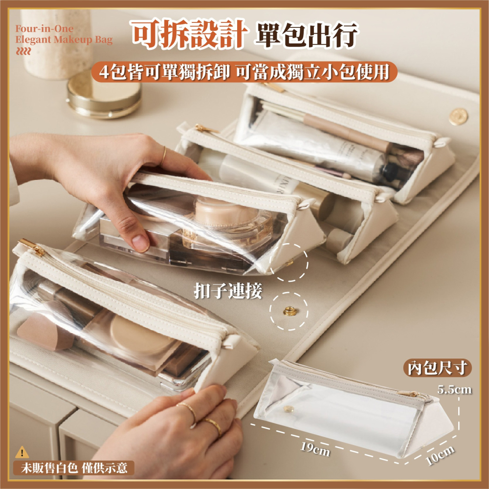 輕奢 四合一化妝包 可拆式 可拆卸 盥洗包 洗漱包 化妝包 分類包 收納包 收納袋 旅行包 刷具包-細節圖4