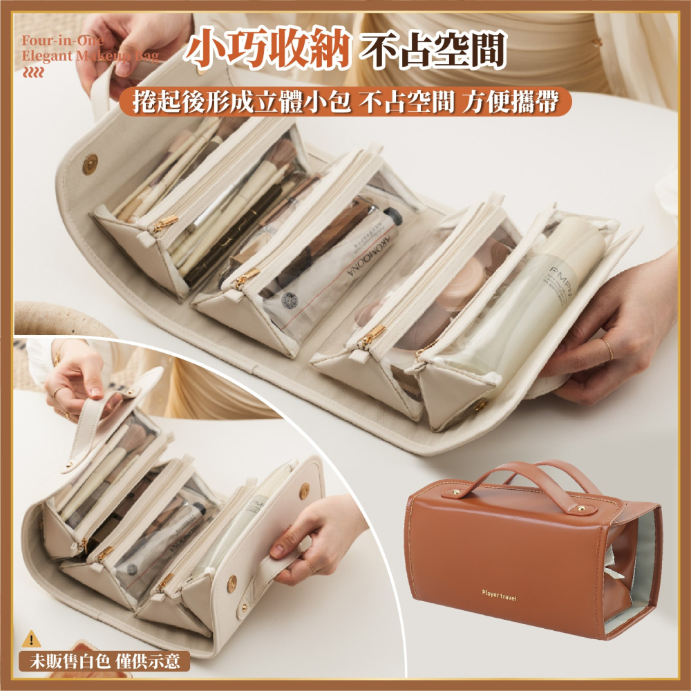 輕奢 四合一化妝包 可拆式 可拆卸 盥洗包 洗漱包 化妝包 分類包 收納包 收納袋 旅行包 刷具包-細節圖5