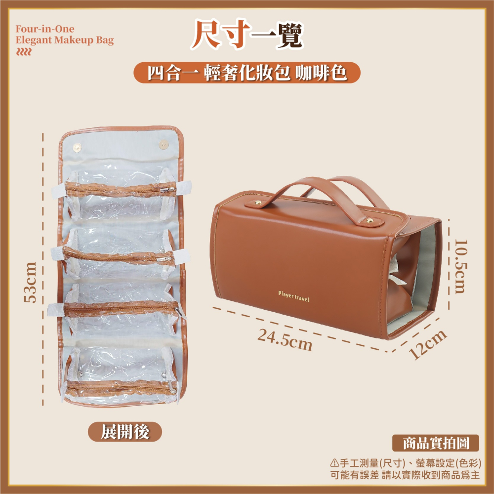 輕奢 四合一化妝包 可拆式 可拆卸 盥洗包 洗漱包 化妝包 分類包 收納包 收納袋 旅行包 刷具包-細節圖7