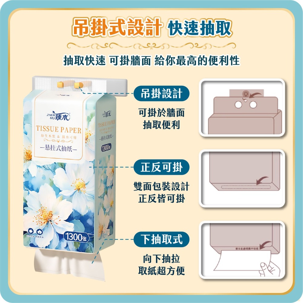 臻木1300張 吊掛衛生紙 懸掛式抽紙 衛生紙 棉柔紙巾 擦手紙 柔膚巾 紙巾 棉柔紙 面紙-細節圖6