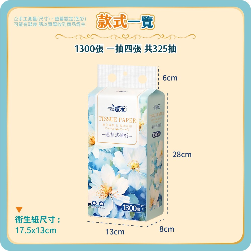臻木1300張 吊掛衛生紙 懸掛式抽紙 衛生紙 棉柔紙巾 擦手紙 柔膚巾 紙巾 棉柔紙 面紙-細節圖7