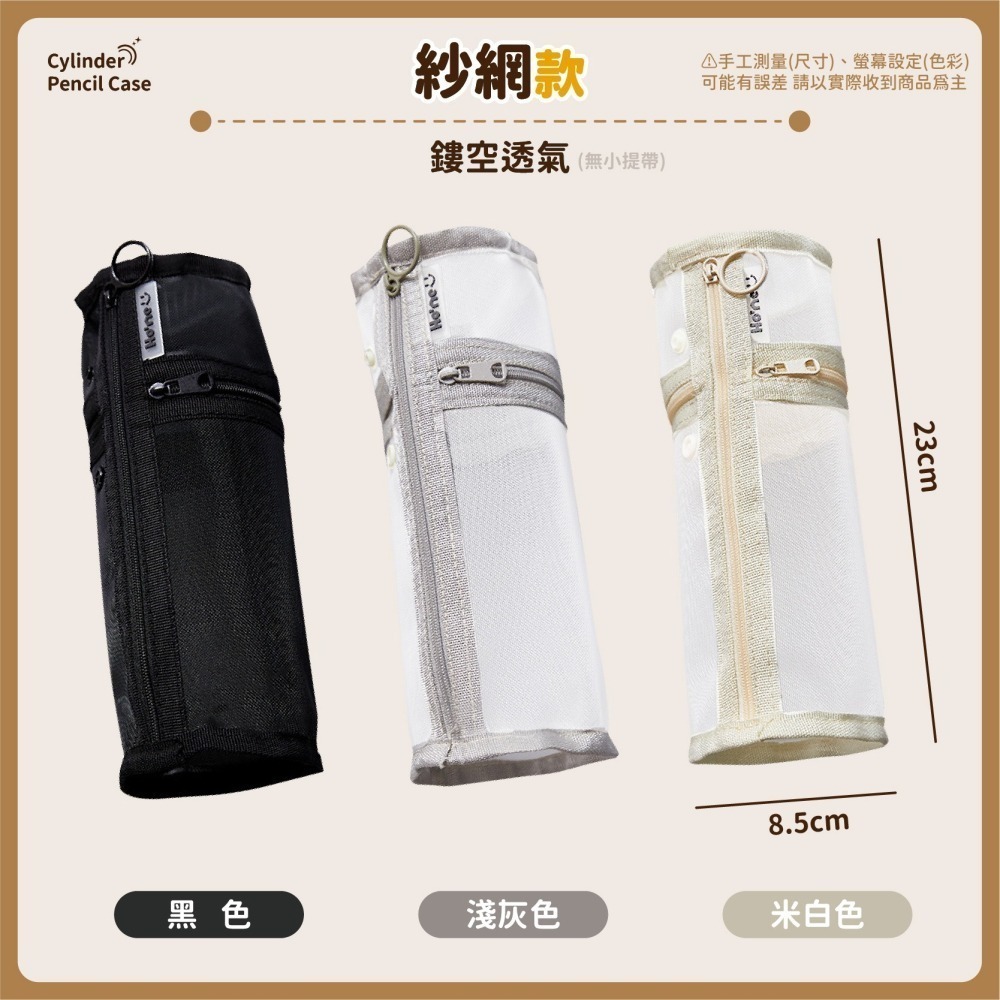 圓筒筆袋 刷具袋 圓筒網紗筆袋 考試筆袋 鉛筆袋 透明筆袋 尼龍網眼筆袋 尼龍鉛筆袋 鉛筆盒-細節圖8