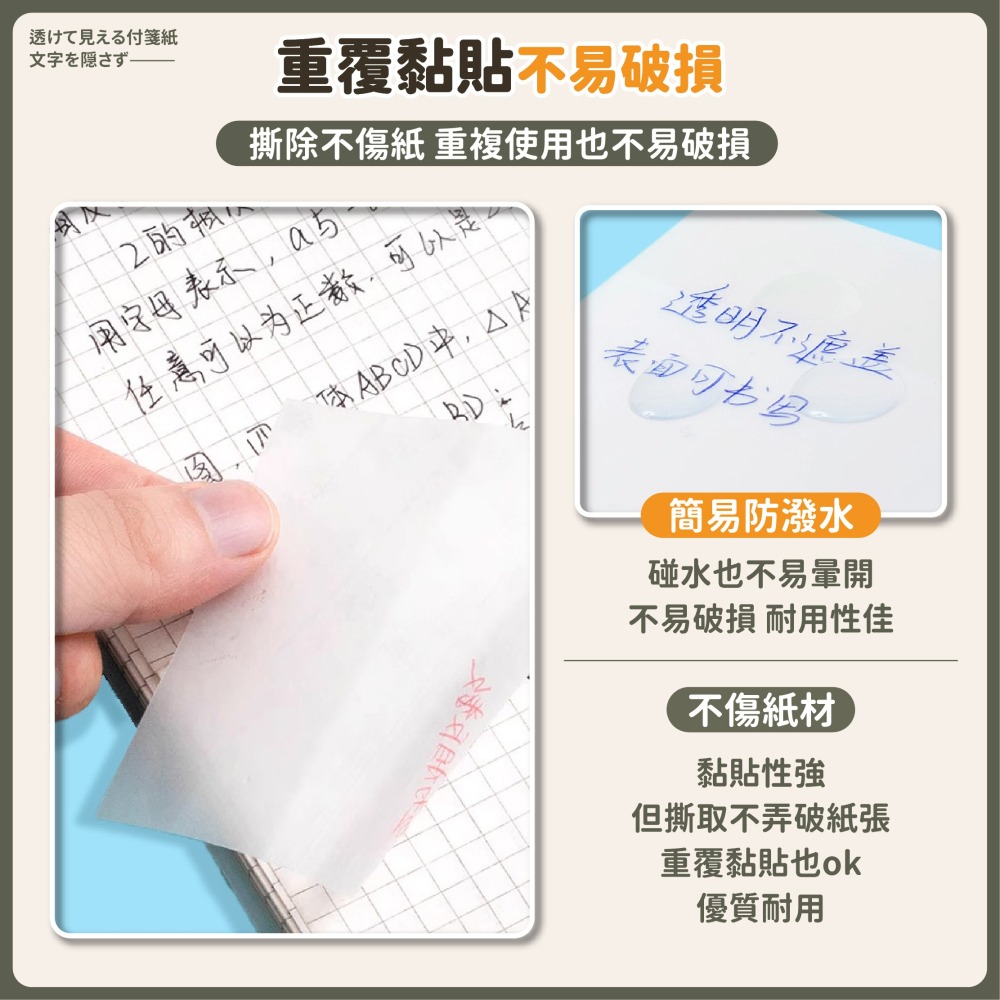 可透視便條紙 透明便利貼 磨砂速幹防水可撕貼 便簽紙 透明便條紙 備忘錄 標籤 筆記紙 N次貼-細節圖5