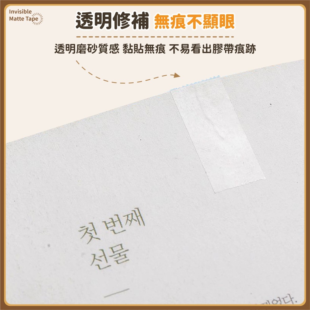 隱形磨砂膠帶 隱形膠帶 可書寫膠帶 霧面膠帶 便利貼 無痕膠帶 靜音膠帶 無聲膠帶-細節圖5