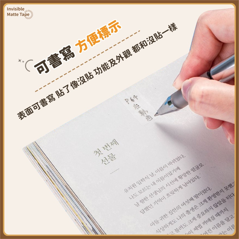 隱形磨砂膠帶 隱形膠帶 可書寫膠帶 霧面膠帶 便利貼 無痕膠帶 靜音膠帶 無聲膠帶-細節圖6