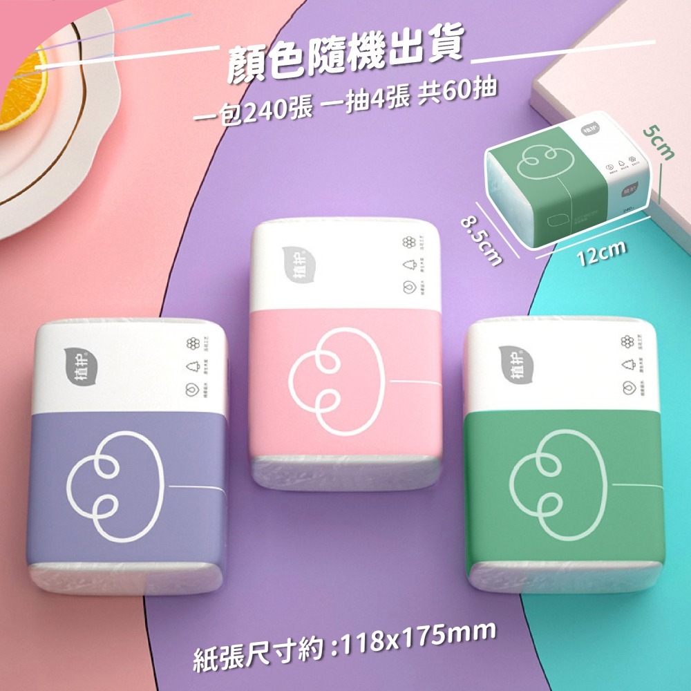 植護 抽取式衛生紙 四層 60抽 小包裝 攜帶方便 抽取衛生紙 單抽式紙巾 衛生紙 紙巾 廚房紙-細節圖8