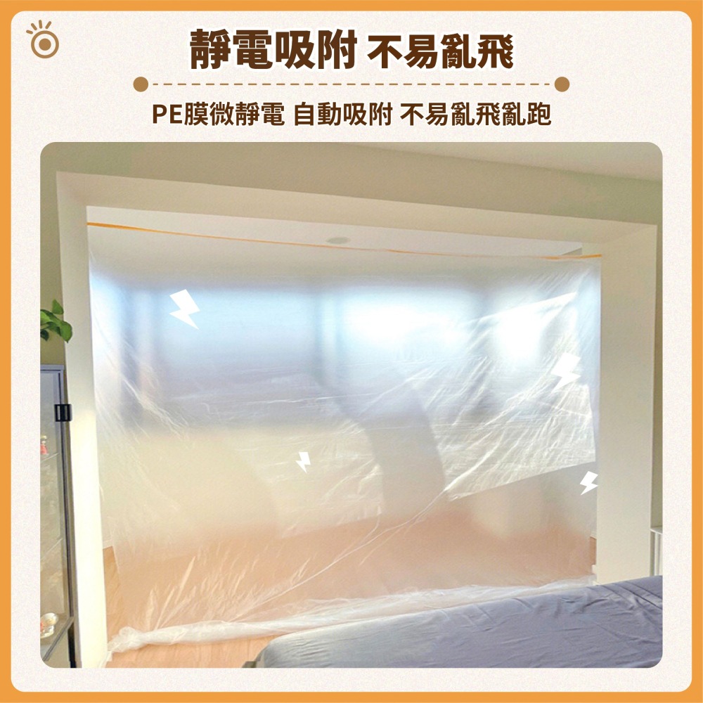 養生膠帶 一次性防塵膜 搬家打包 油漆保護膜 透明膜 遮蔽膜 紙膠帶 裝潢保護膜 PE膜 防塵膜-細節圖6