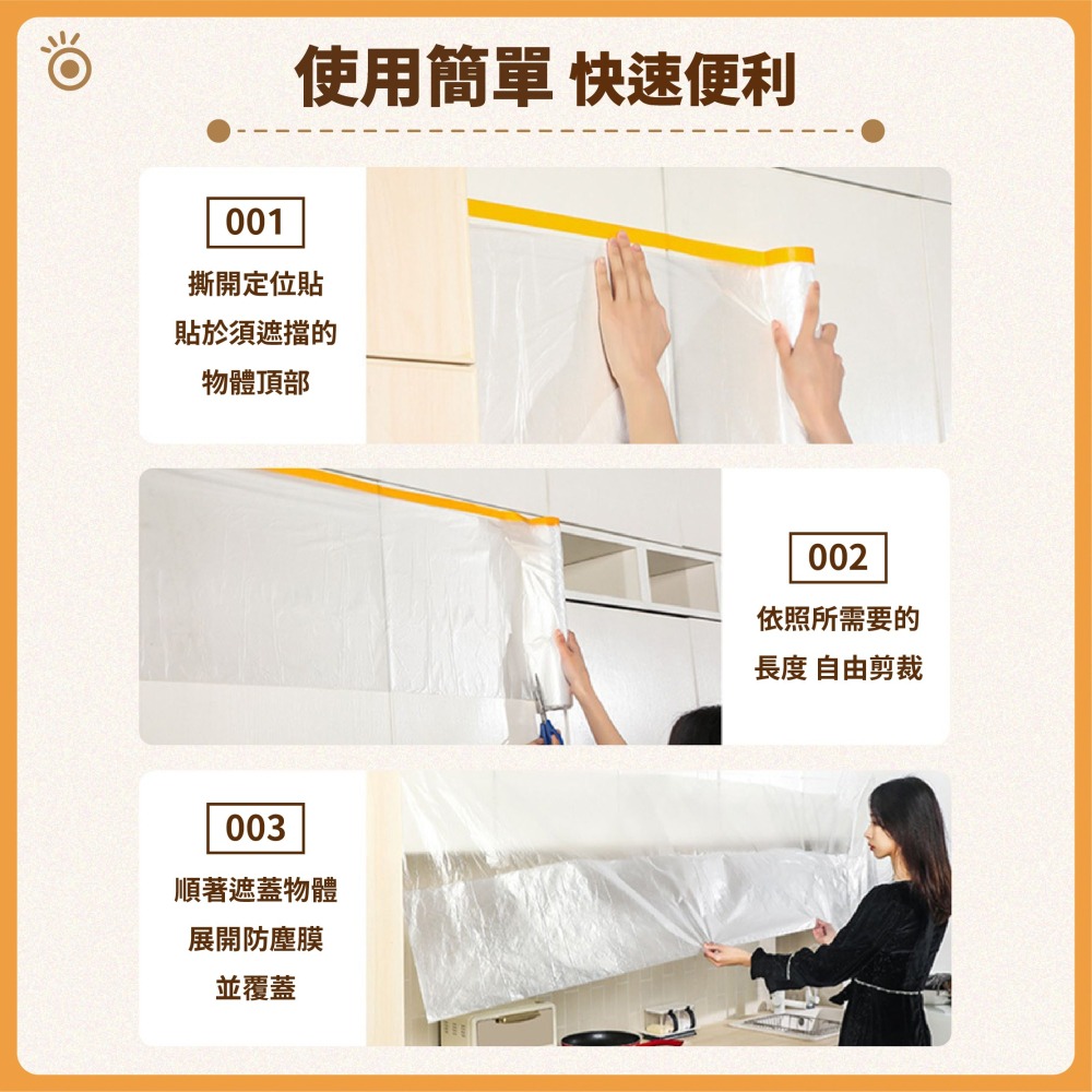 養生膠帶 一次性防塵膜 搬家打包 油漆保護膜 透明膜 遮蔽膜 紙膠帶 裝潢保護膜 PE膜 防塵膜-細節圖8