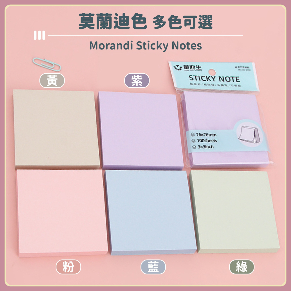 便條紙 莫蘭迪便利貼 筆記 N次貼 留言板 黏貼紙 便簽紙 記事 標籤 備忘錄-細節圖7