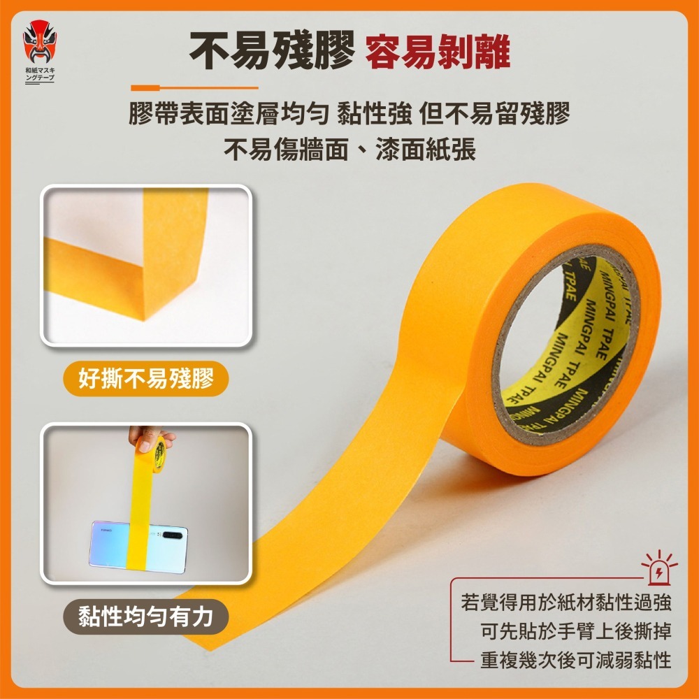 和紙膠帶 遮蔽膠帶 美紋紙 烤漆膠帶 紙膠帶 噴漆 裝修 遮蔽膜 手撕紙 汽車烤漆 彩繪 矽利康-細節圖3