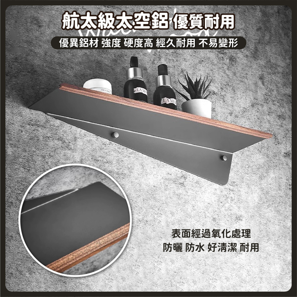 輕奢浴室太空鋁製置物架 免釘安裝 可鑽孔 浴室置物架 層架 壁掛層架 胡桃木 牆壁收納架 平面置物架-細節圖5