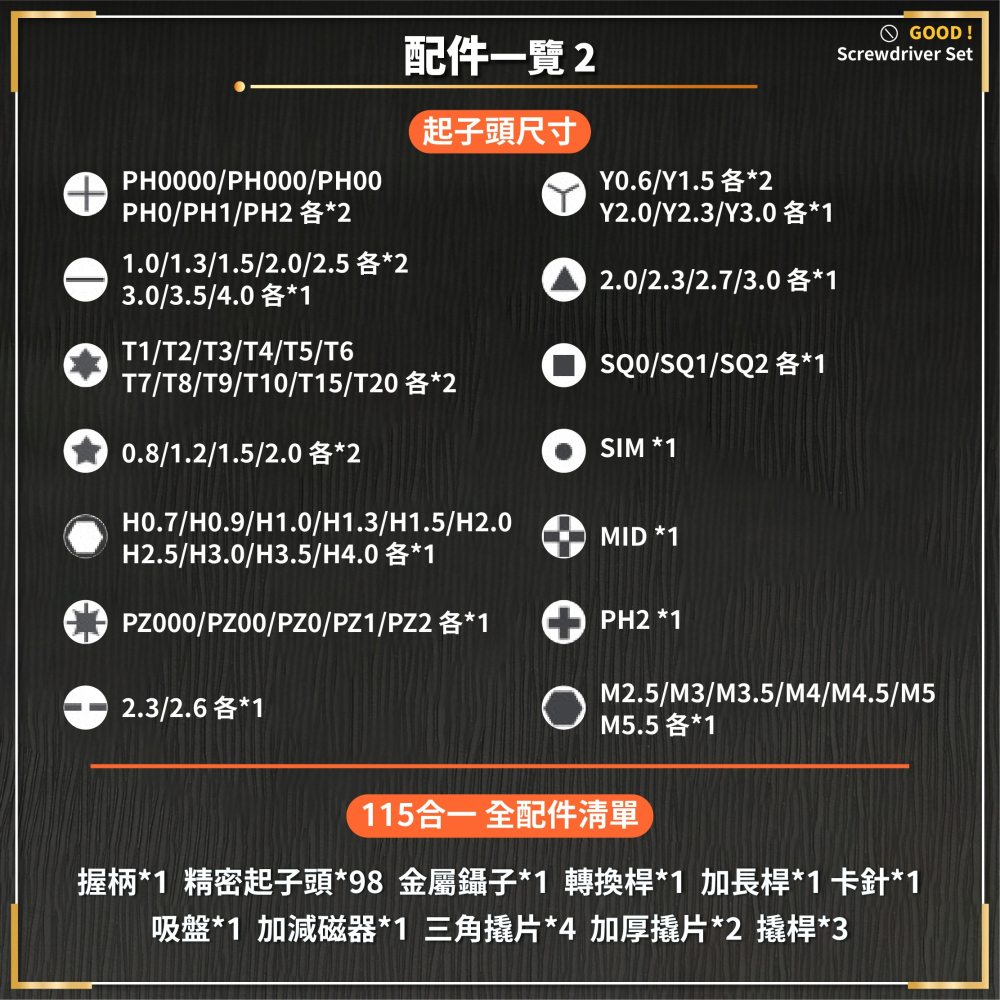 115合一 螺絲起子組 螺絲刀工具組 手機3C維修 鐘表拆機工具盒 套裝五金 螺絲起子 模型維修-細節圖8