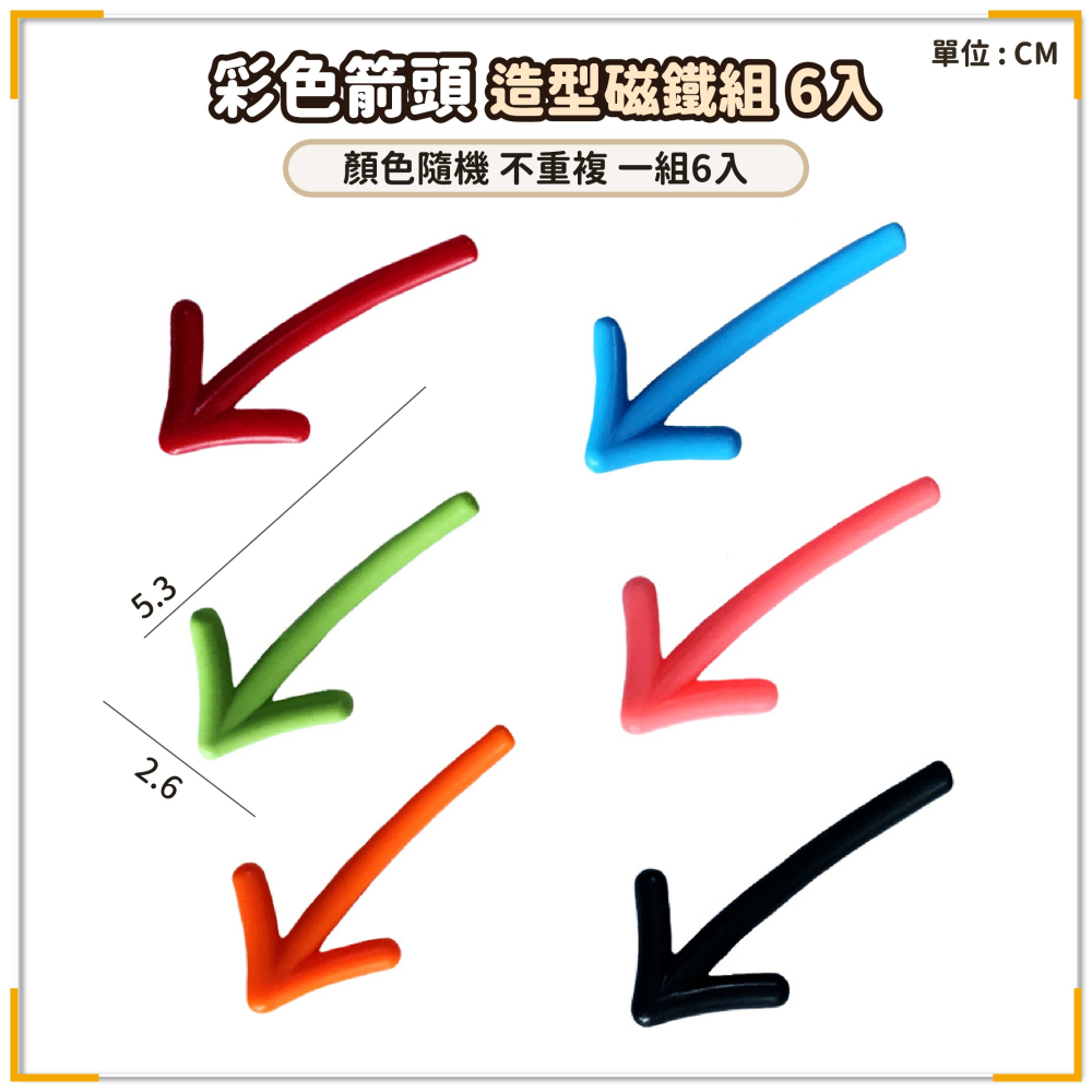 造型磁鐵組 箭頭 彩色氣球 綠葉子 音符 立體冰箱貼 留言貼 冰箱貼 辦公室磁鐵 交換禮物-細節圖7