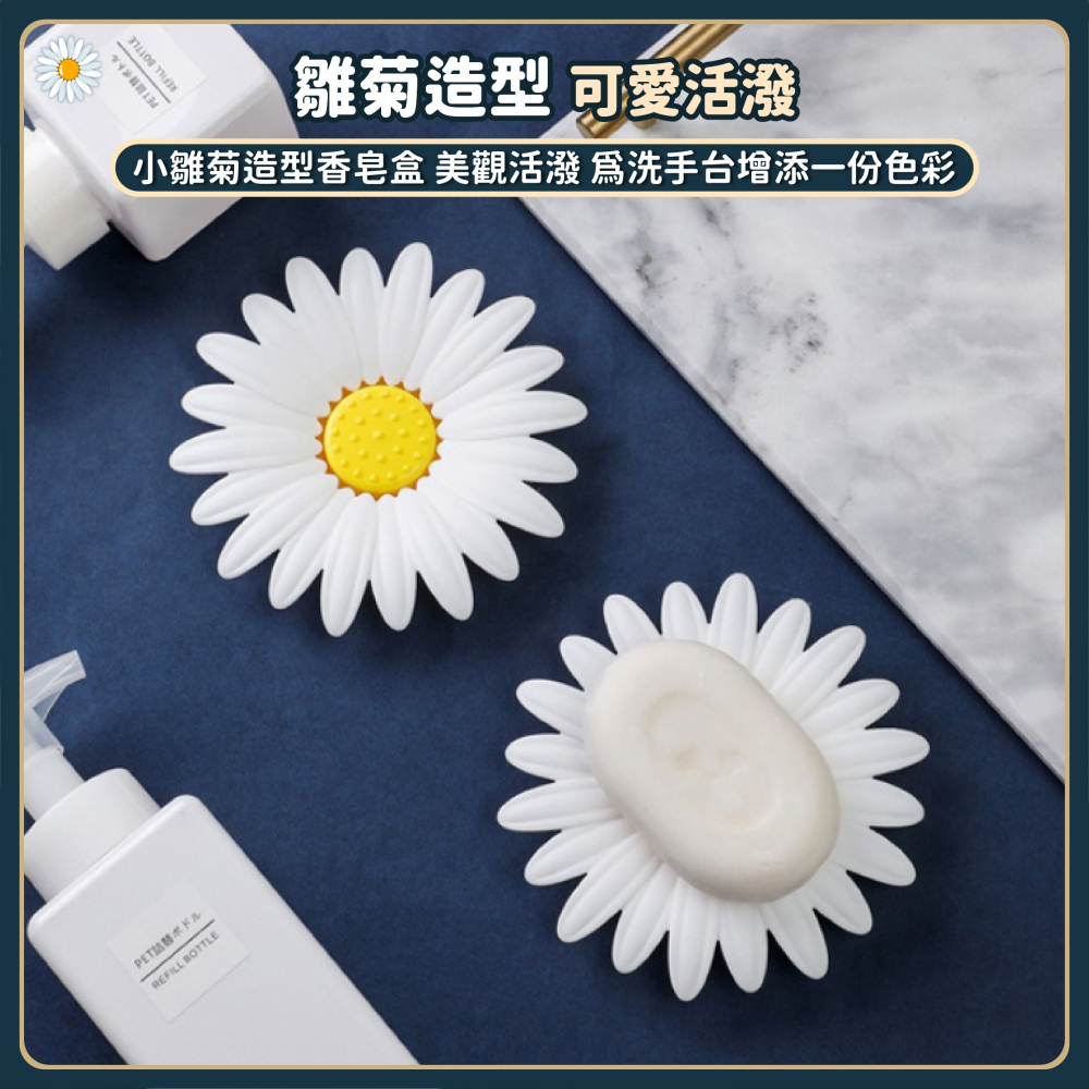 小雛菊香皂架 菜瓜布架 造型香皂盒 肥皂盒 皂托 瀝水盒 肥皂盤 菜瓜布架 香皂 廚房瀝水架 置物盒-細節圖3