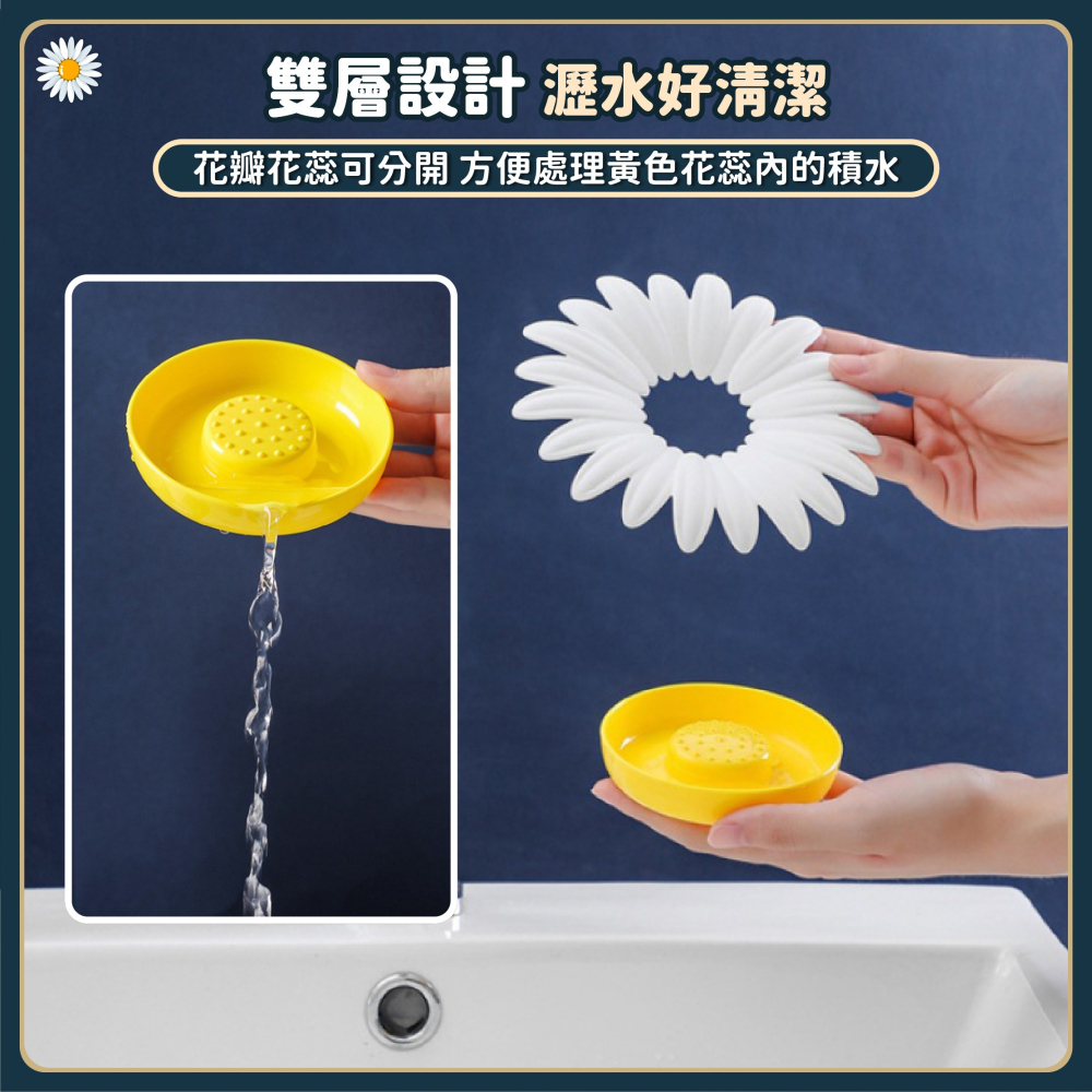 小雛菊香皂架 菜瓜布架 造型香皂盒 肥皂盒 皂托 瀝水盒 肥皂盤 菜瓜布架 香皂 廚房瀝水架 置物盒-細節圖4