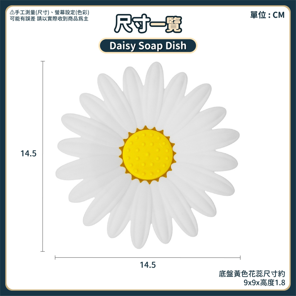 小雛菊香皂架 菜瓜布架 造型香皂盒 肥皂盒 皂托 瀝水盒 肥皂盤 菜瓜布架 香皂 廚房瀝水架 置物盒-細節圖7