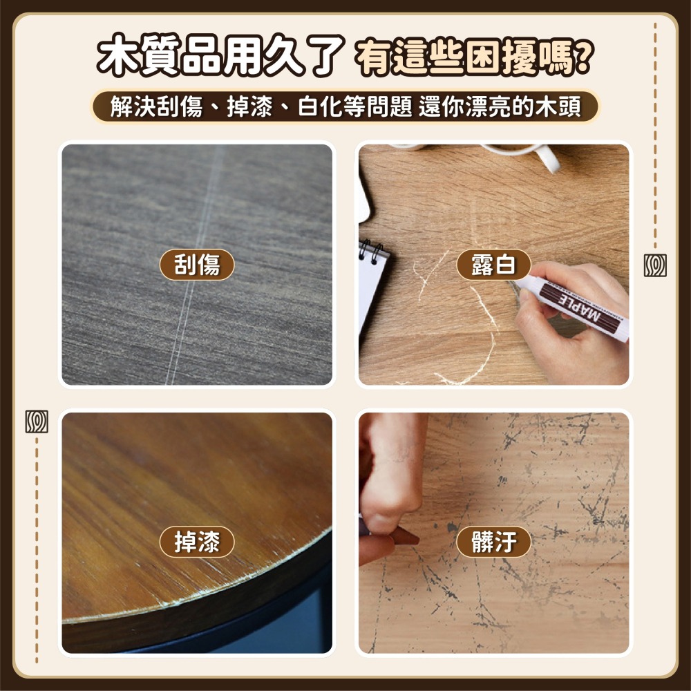 木紋補漆套裝 傢具修補筆 木頭麥克筆 地板補漆筆 吉他工藝品修復油性筆 划痕釘眼補漆筆 修補膏 家具-細節圖3