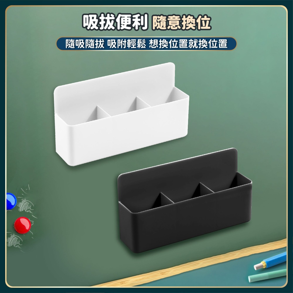 磁吸筆筒收納盒 磁力收納盒 白板筆收納磁力筆筒 白板擦收納盒 粉筆收納盒 磁性三格收納盒 浴室收納-細節圖6