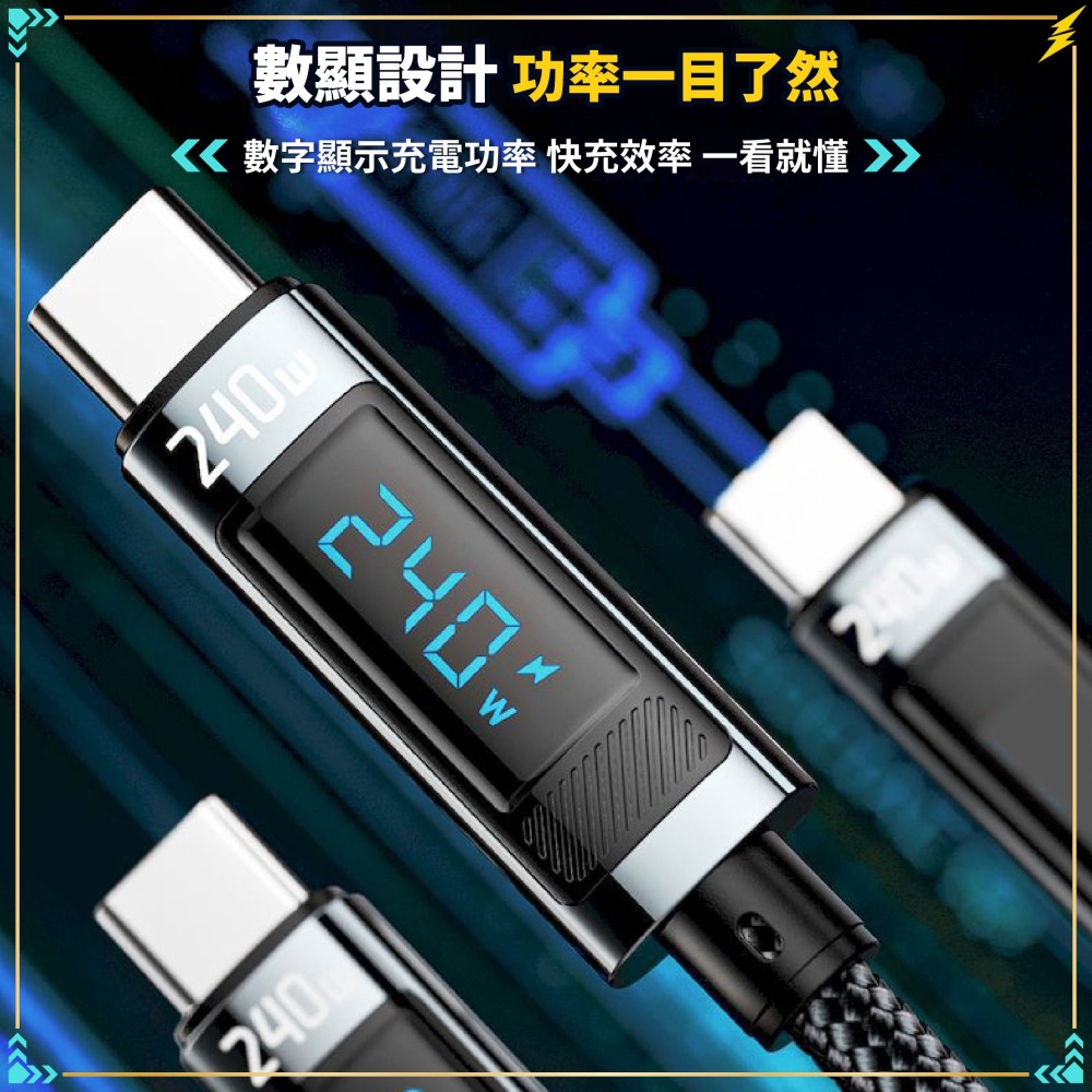 智能240W數顯快充線 Type-C 快充線 USB充電線 PD編織快充線 智能充電線 傳輸線 快充-細節圖3