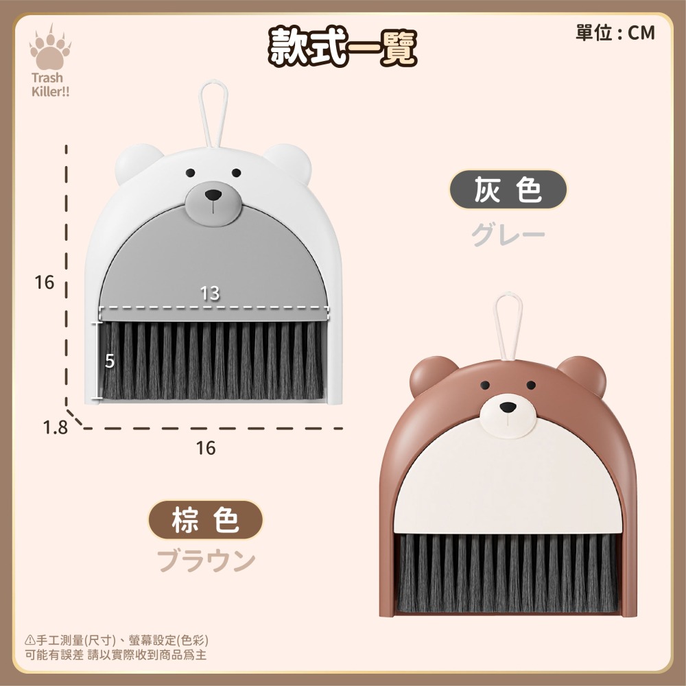 小熊桌面小掃把 掃把畚箕套組 小掃帚🧹 掃桌面清潔刷 小畚箕 清潔用具 桌面掃把畚箕組 迷你掃把組-細節圖8