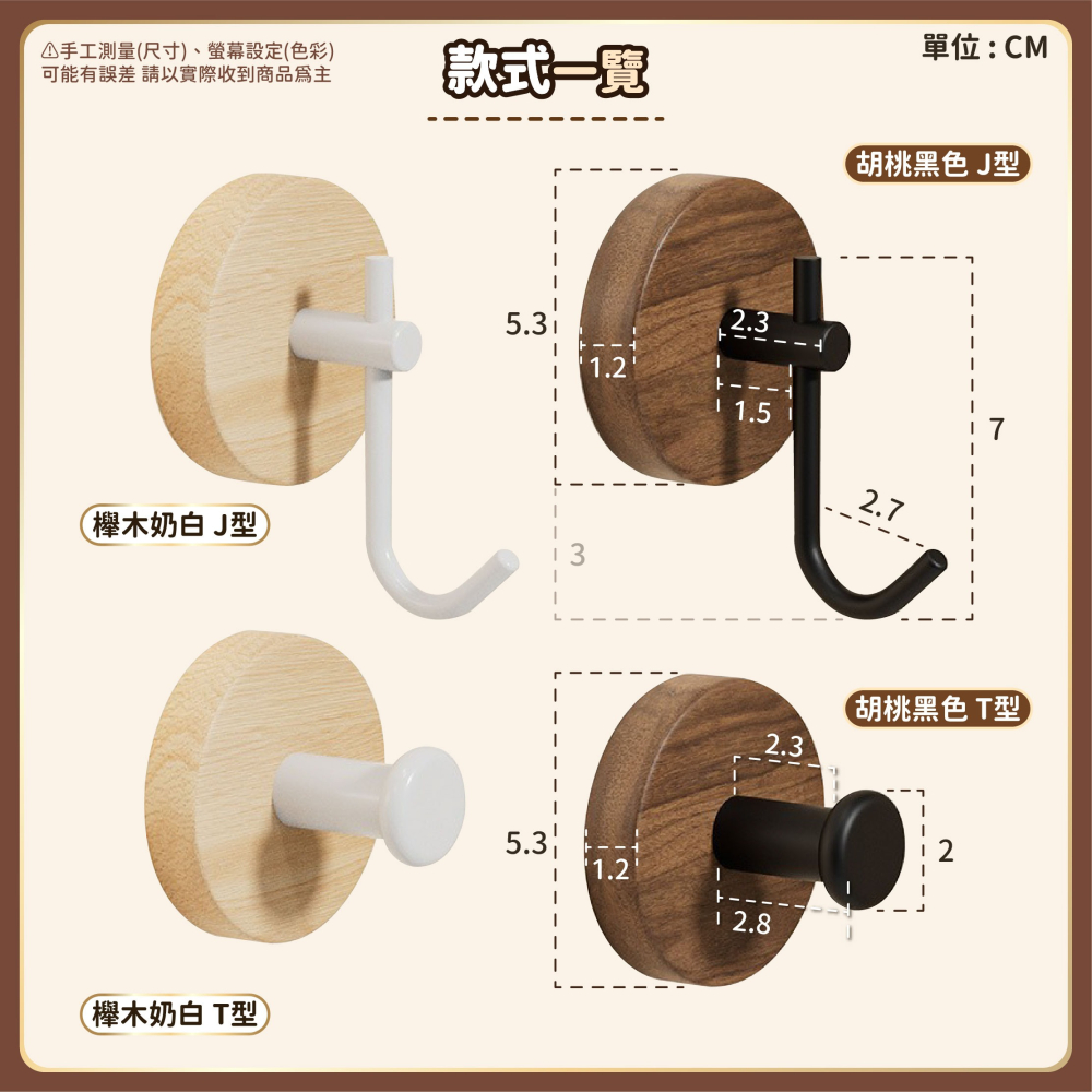 實木掛勾 免打孔附背膠 衣服掛鉤 牆壁掛鉤 J/T型 單鉤 掛鉤 鑰匙掛鉤 防掉掛勾 原木掛鉤-細節圖9