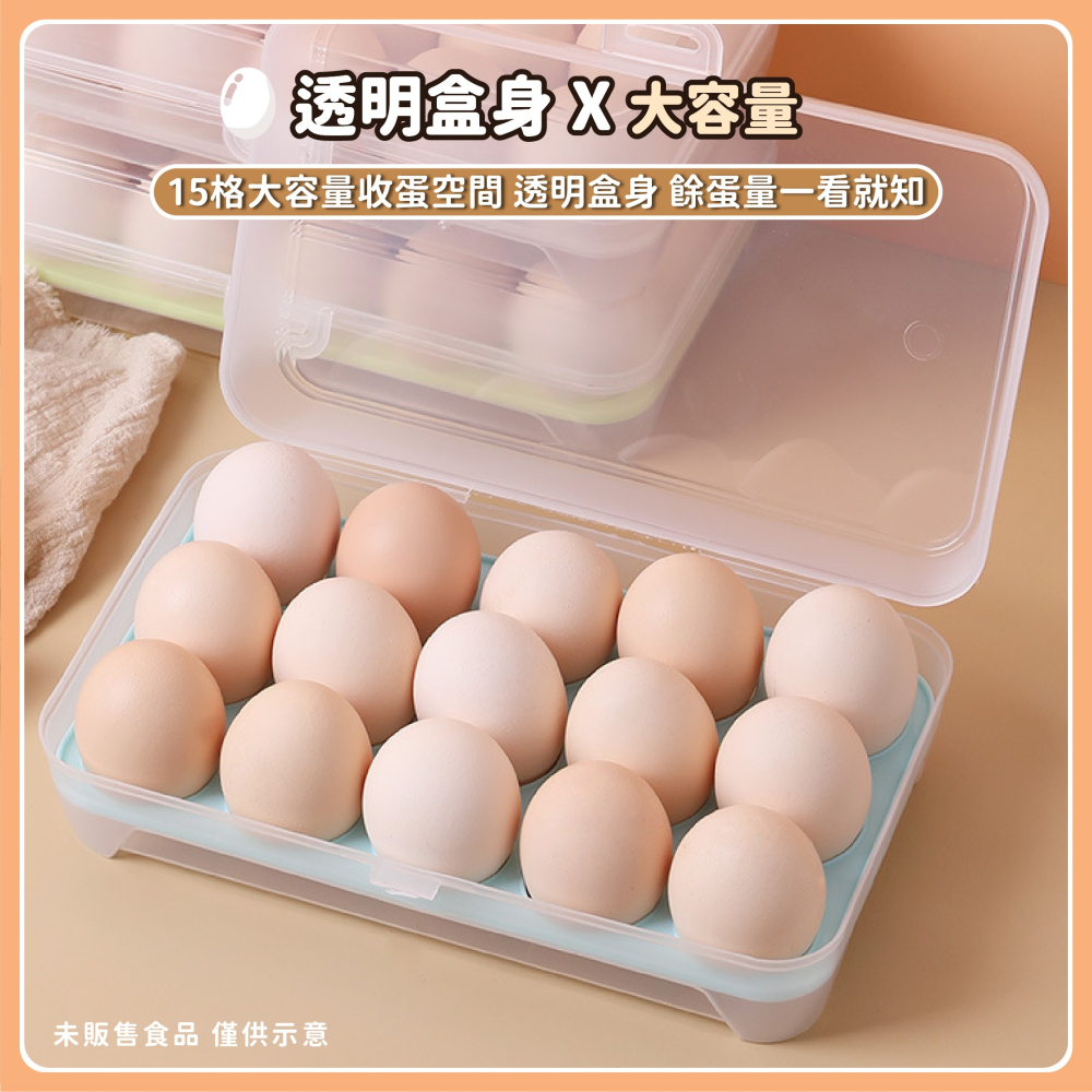 透明雞蛋收納盒 15格 冰箱收納盒 雞蛋收納 雞蛋盒 廚房收納 雞蛋保鮮盒 蛋架 可疊加蛋盒-細節圖4