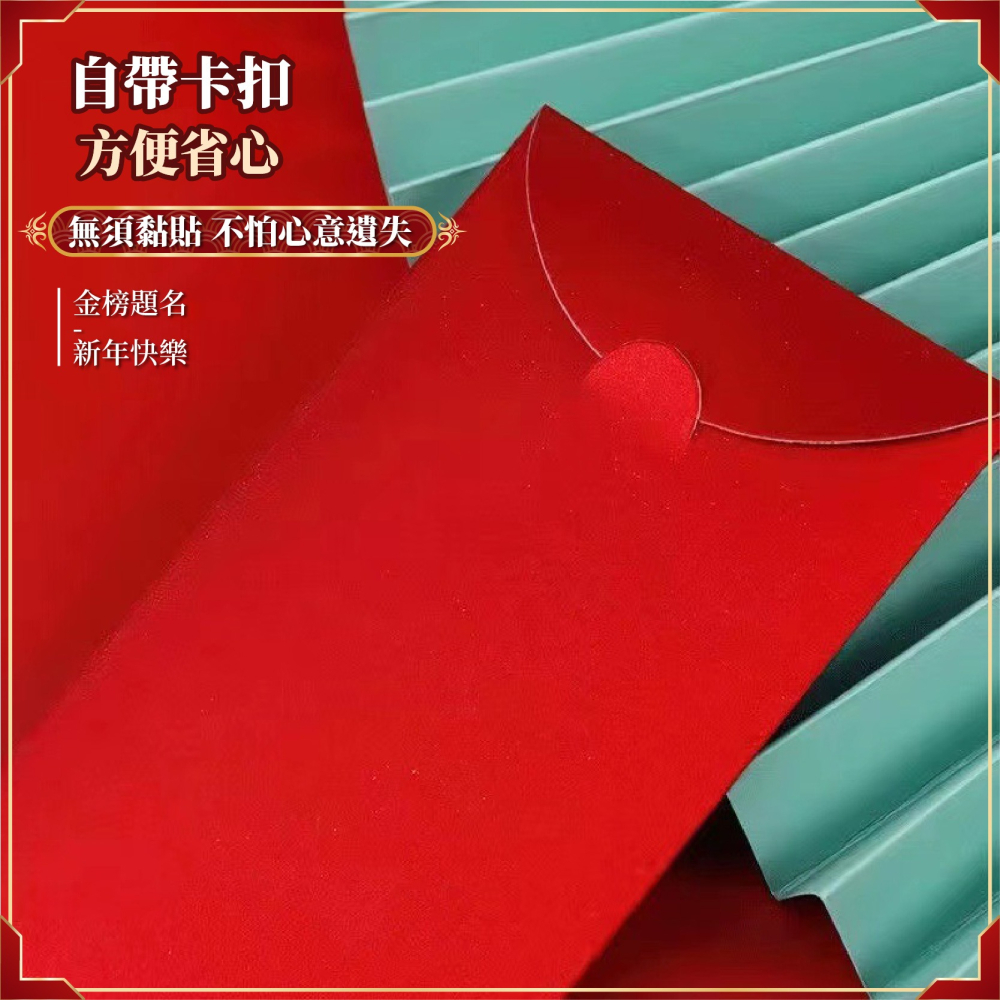 磨砂紅包袋 燙金紅包 新年紅包 尾牙紅包 過年紅包袋 婚禮紅包袋 結婚紅包袋 生日紅包袋 祝賀紅包-細節圖5