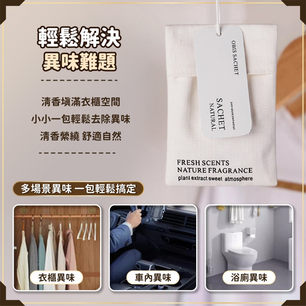 衣櫃香氛包 芳香包 衣櫥芳香 車內芳香 香氛袋 香袋 車用香包 汽車芳香 衣櫃芳香 衣物香氛袋-細節圖3